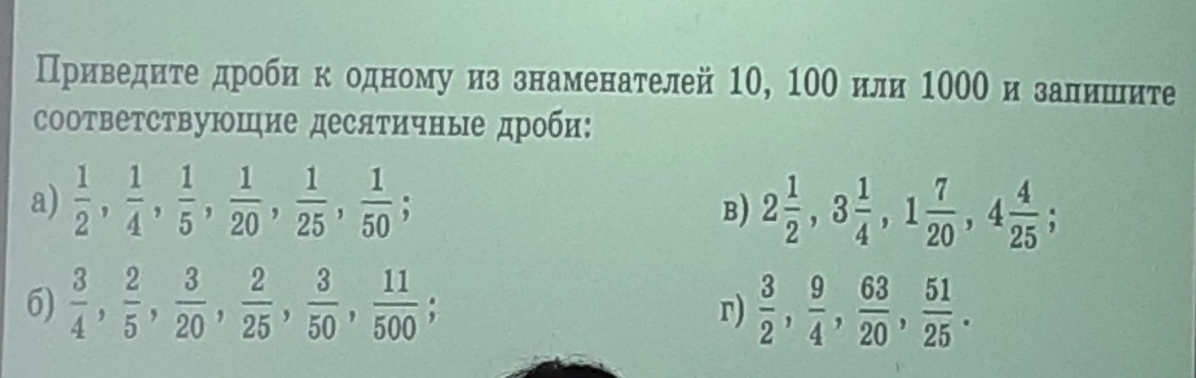 Привести 1 3 к знаменателю 36. Приведи дроби к знаменателю 10 100 1000. Приведите дроби к знаменателю 10 100 или 1000 3/2. Приведите дроби из знаменателей 10 или 100 и запишите соответствующие. Приведите дроби к общему знаменателю 10 100 1000.