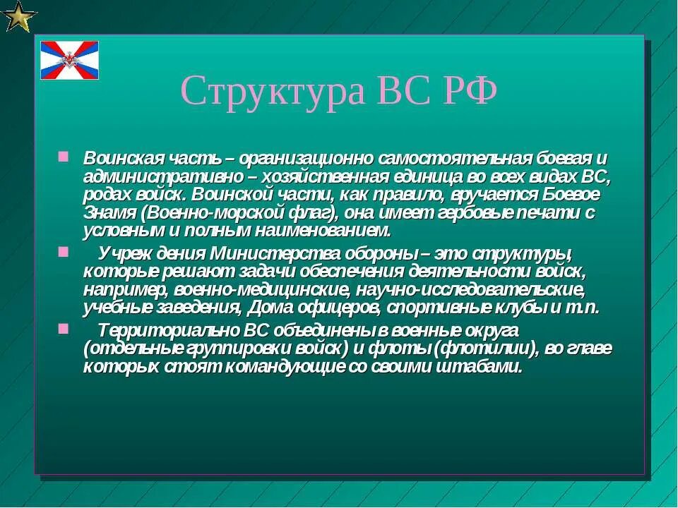 Самостоятельные рода вс рф. Структура воинской части. Структура управления войсковой части. Кадровый орган воинской части. Самостоятельная Боевая единица.