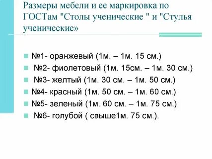 Маркировка столов и стульев в школе