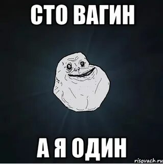 Я не один из ста
