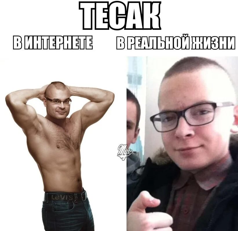 Тесака знаешь. Максим Марцинкевич в молодости. Тесак мемы. Тесак Максим Марцинкевич Мем. Тесак с волосами.