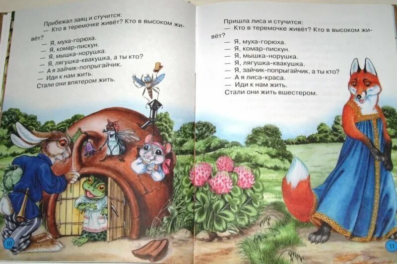 Выписать отрывки из сказок где встречается диалог. Выписать отрывки из сказок где встречается диалог
