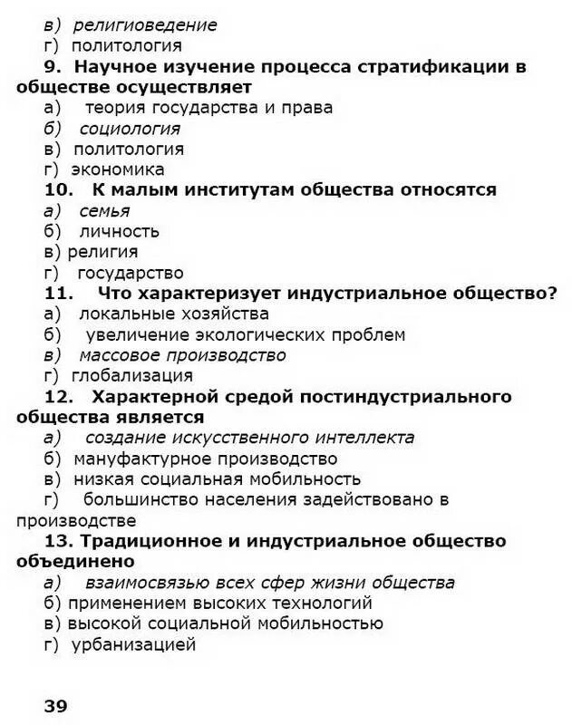 Тестирование по теме политология 11 класс. Политология тесты с ответами. тест по политологии с ответами. тесты по социологии и политологии. составить тест по политологии.