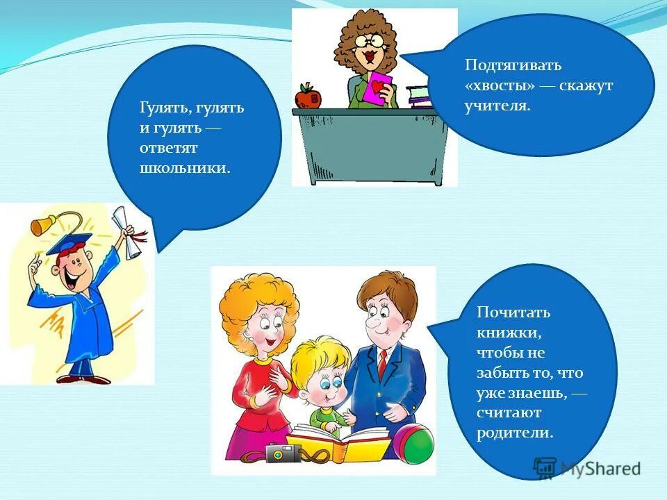 с отпуском учителя прикольные. что делают учителя на каникулах. учитель и дети. классная учительница. что делают учителя на каникулах.