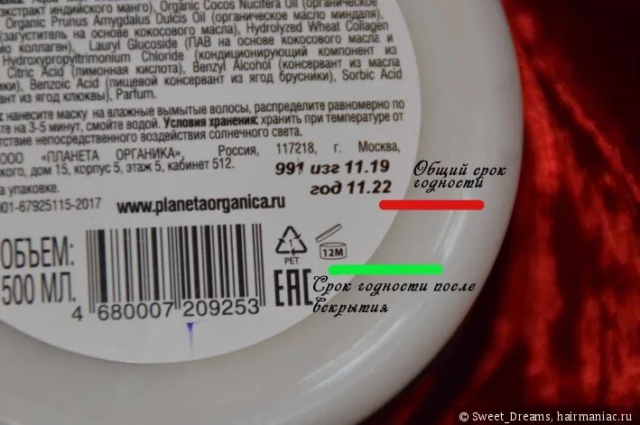 Годен до апреля. Срок годности. Срок годности косметики. Дата изготовления срок годности. Истекший срок годности.