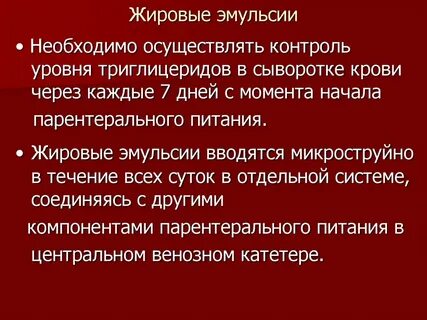 Жировая эмульсия