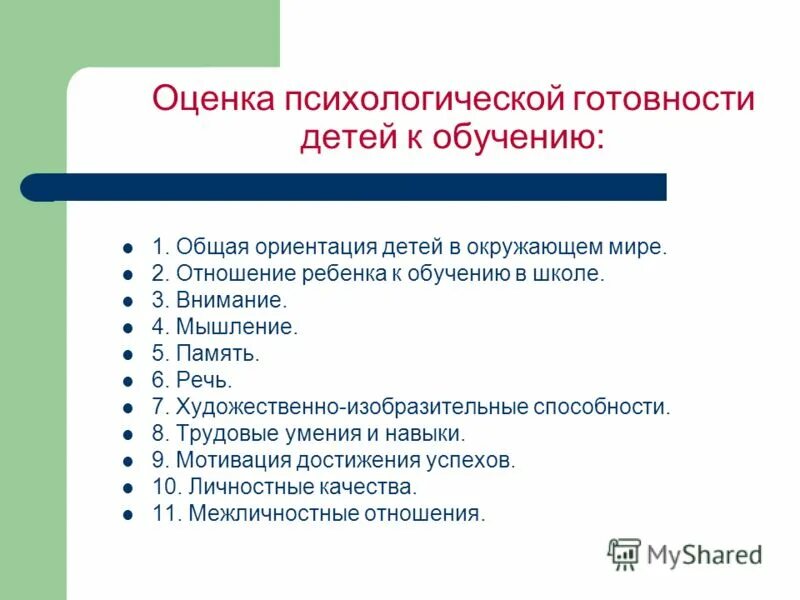 способ осуществления управленческой деятельности. психологические оценки руководителя. критерии эффективности руководства. роль психологического климата в коллективе. психологическая оценка.