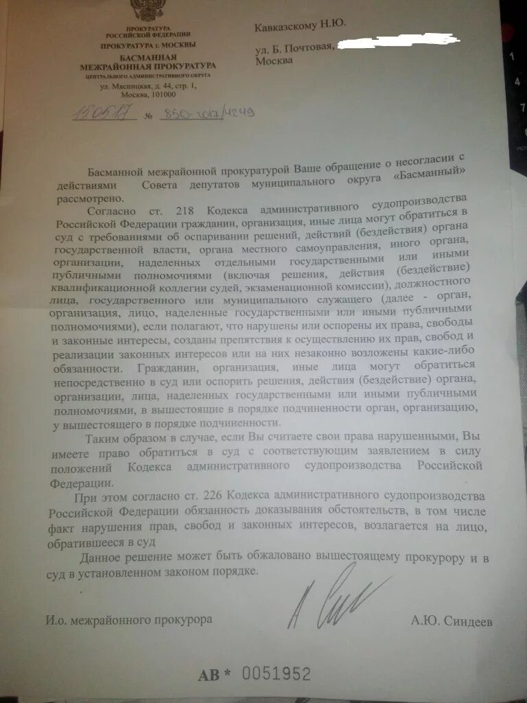 Государственными или иными публичными полномочиями. Вы вправе обратиться в суд. организации наделенные публичными полномочиями. ответ прокуратуры нарушение прав и законных интересов граждан.