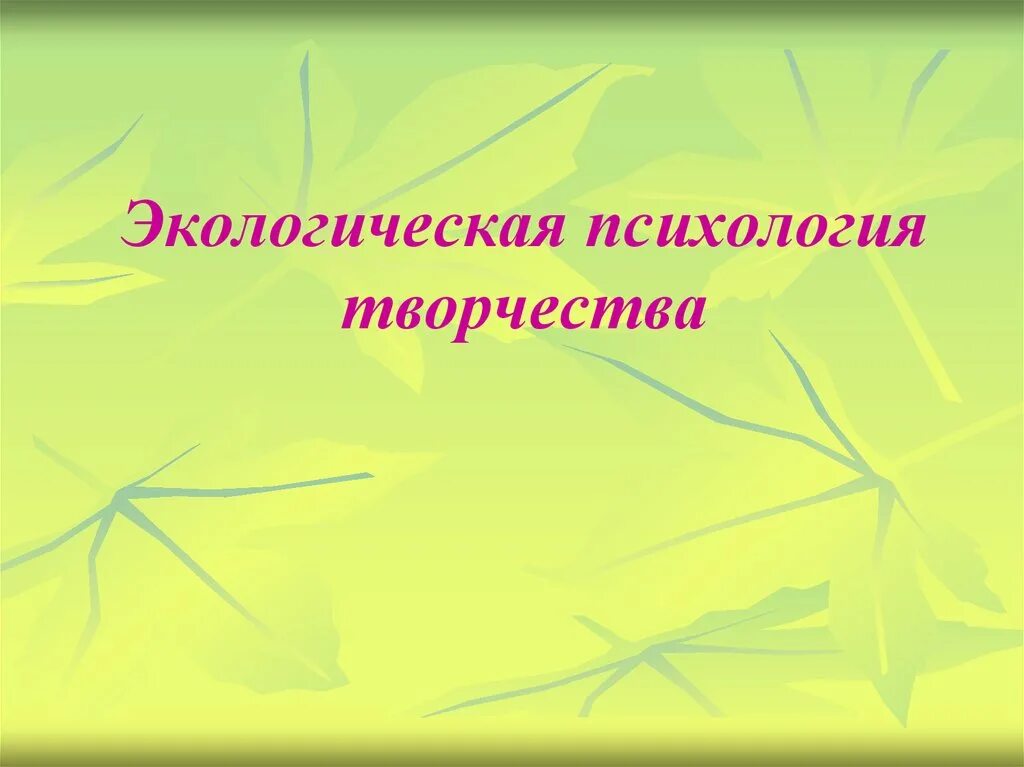 Творческая презентация книги. Я учитель здоровья. Творческая презентация из опыта работы. Творческая презентация. Художественное творчество презентация.