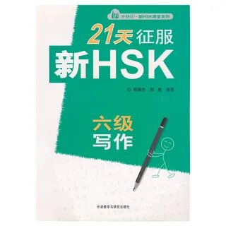 Hsk 1 book