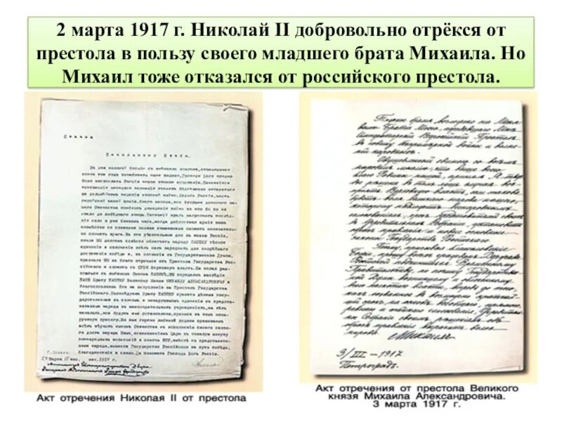 Почему отреклись от престола. 1917 - николай ii отрёкся от престола. николай 2 подписал манифест об отречении от престола в. николай 2 отрекся от престола документ. николай 2 подписал акт об отречении от престола.