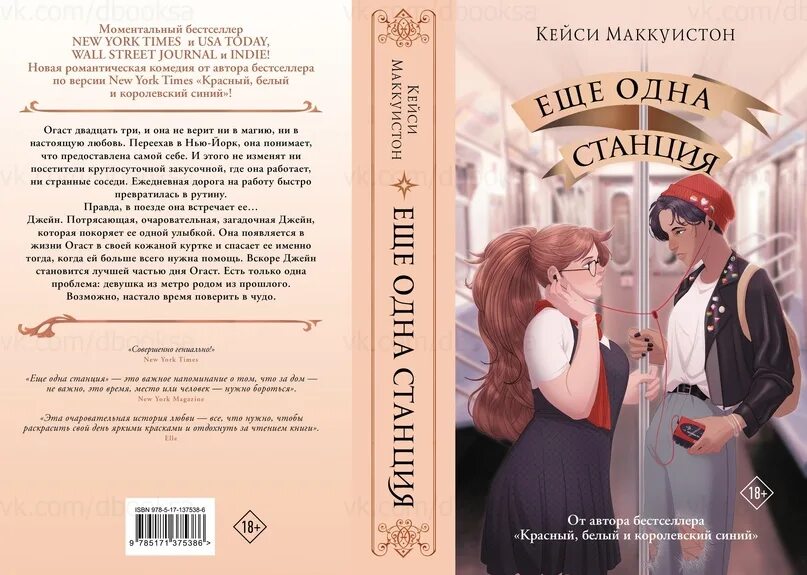 Книга в поисках шары уилер. Ещё одна станция книга. еще одна станция маккуистон кейси. кейси маккуистон книги. звезды молодежной прозы книги.