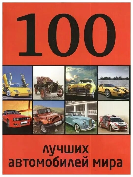 100 лучших машин. Гиперкар koenigsegg. Суперкар lamborghini veneno. Бугатти за миллиард 2019. Koenigsegg agera s.