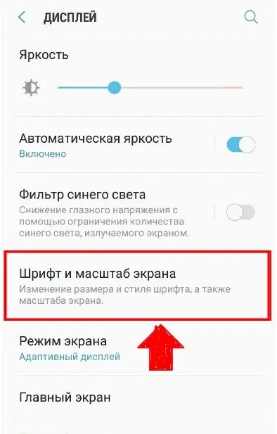 Изменить размер шрифта на телефоне. Как изменить размер шрифта на андроиде. Увеличение шрифта на экране телефона. Поменять размер шрифта на телефоне.