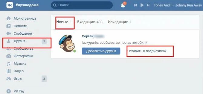 Как отменить заявку в вк на друзья. Заявка в друзья в ВК. Как в ВК убрать заявку в друзья. В контакте удалить заявку в друзья. Входящие заявки в друзья ВКОНТАКТЕ.