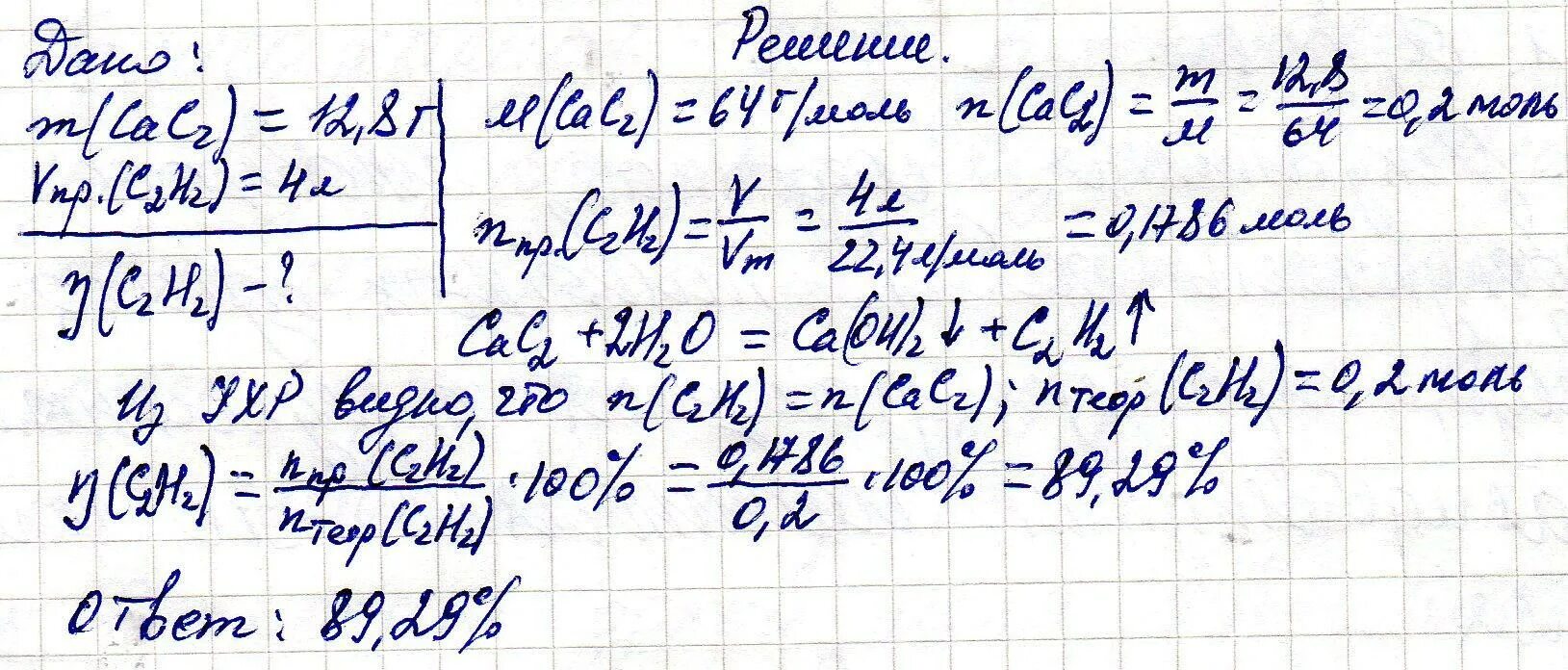 Сасавод. При взаимодействии технического карбида кальция. Карбид кальция массой 12.8 г растворили. Взаимодействие карбида кальция с водой. ТЗ 256 Г карбида кальция.