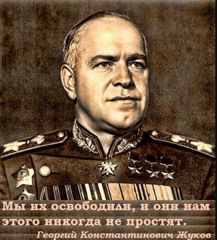 Они нам этого никогда не простят. Если бы немцы победили. Мы их освободили и они нам этого никогда не. Они нам этого никогда не простят. Они нам этого никогда не простят.