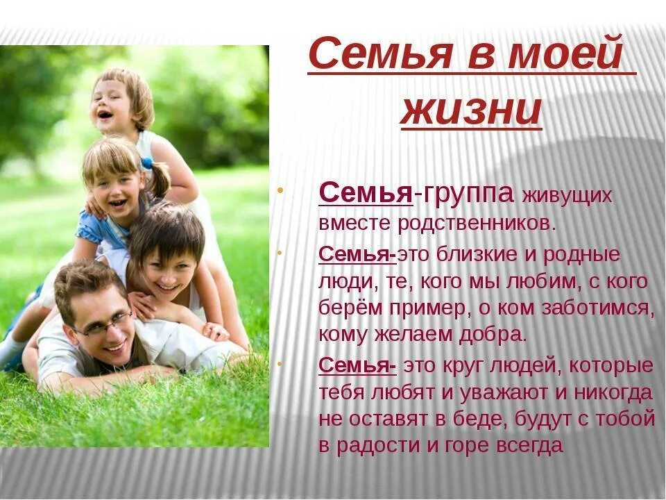 Каким образом семья. Семья. Что с этой семьей. Про семью. Семей.