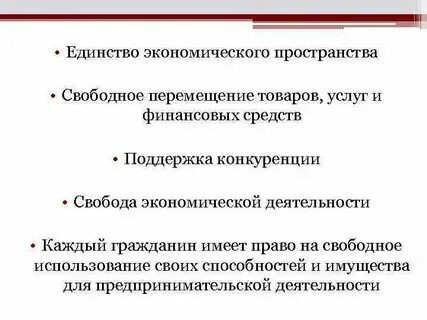 3 поддержка конкуренции свободы экономической деятельности