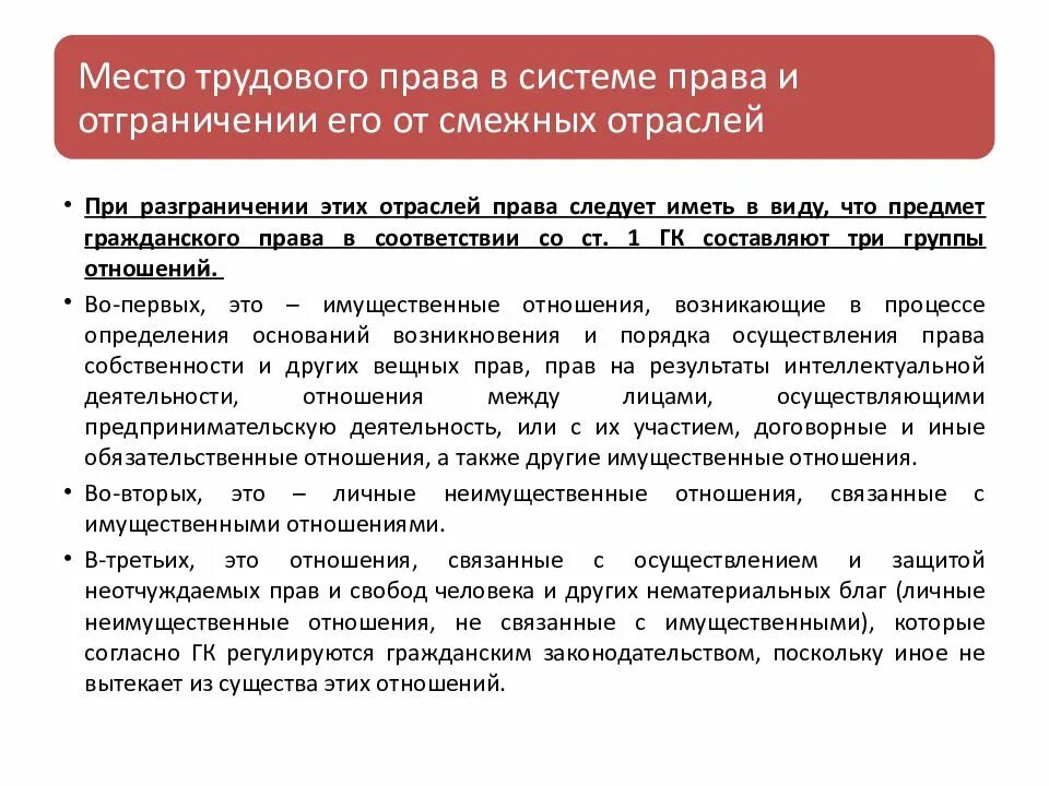 В отличие от других отраслей административное. Гражданское и Трудовое право.