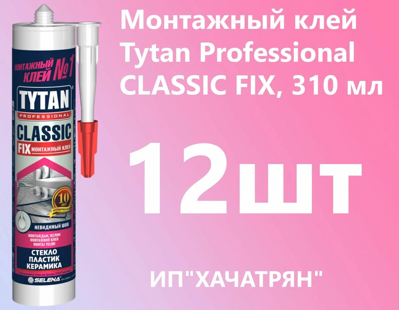 Клей tytan classic fix 310 мл. Tytan professional classic fix клей монтажный прозрачный, 310. tytan classic fix professional 310 мл. жидкие гвозди титан фикс 2. клей монтажный tytan hydro fix 310 мл.
