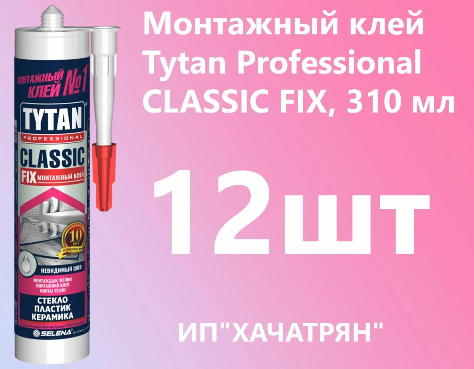 Tytan professional Classic Fix клей монтажный прозрачный, 310. Клей монтажный Tytan Hydro Fix 310 мл. Титан Классик фикс. Tytan Титан Классик фикс 310. Tytan classic fix 310 мл