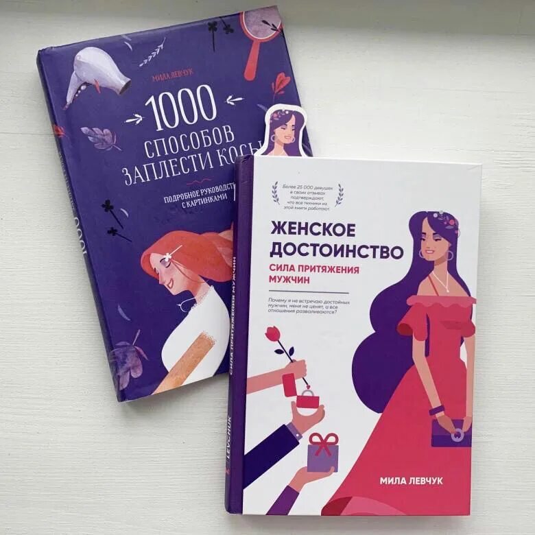 Женское достоинство читать. Женское достоинство книга.