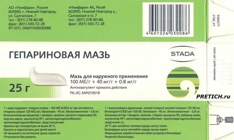 Гепариновая мазь для потенции