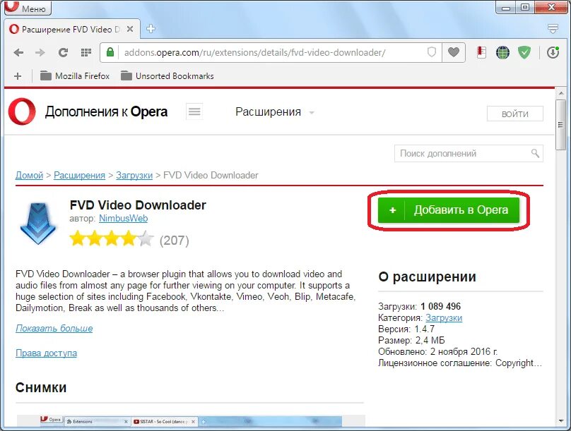 Расширения опера. Расширение загрузчик. Установить расширение для оперы. Download Video расширение.