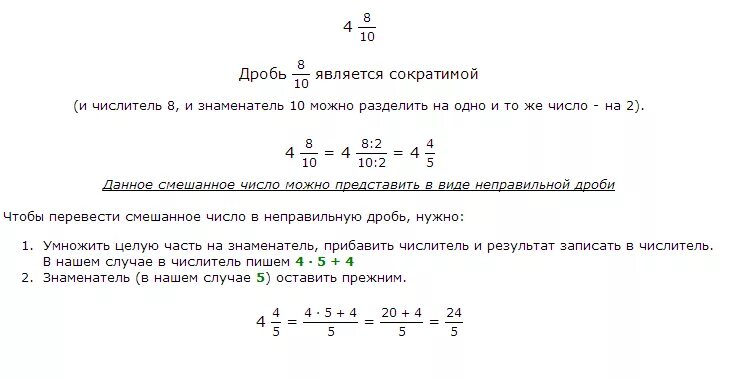 4 8 сколько в дробях