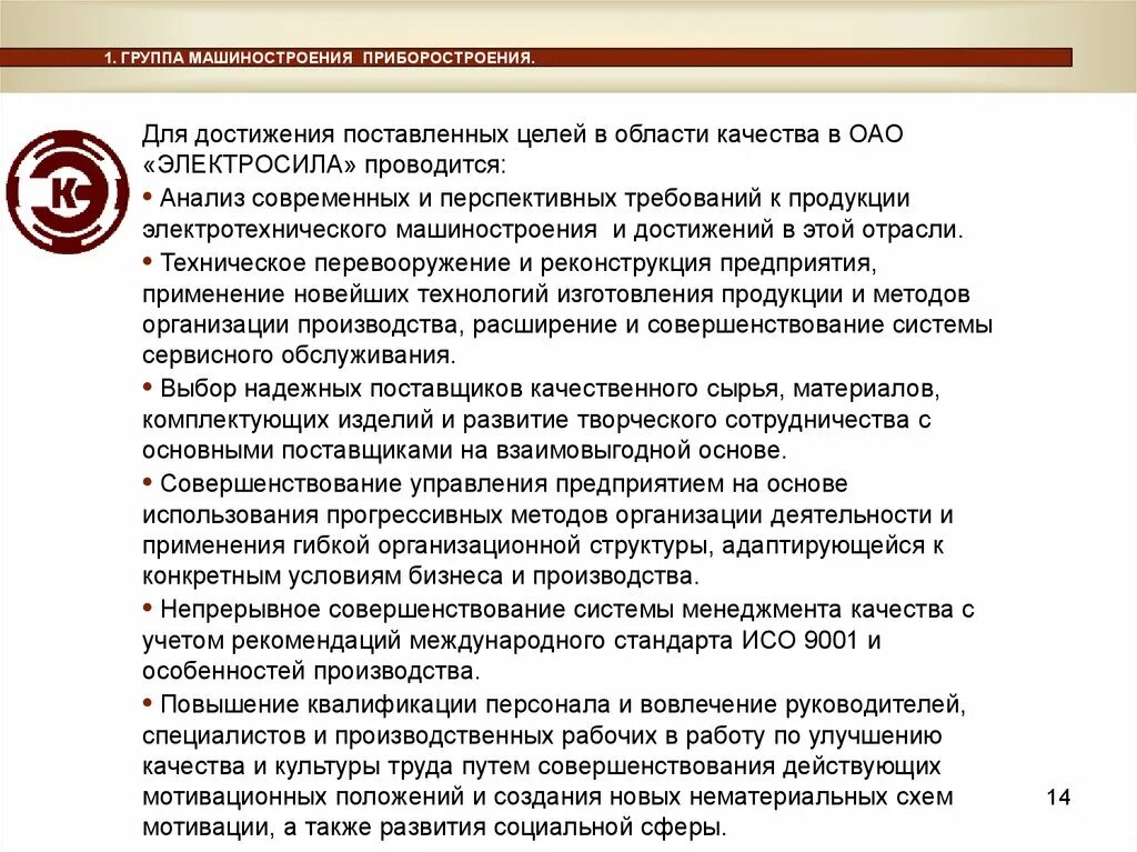 Цели в области системы менеджмента качества. Цели и задачи в области качества. Цели по качеству предприятия. Цели в области качества пример. Цели отдела качества