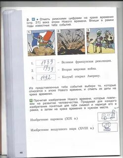 Окружающий мир 2 рабочая тетрадь стр 48