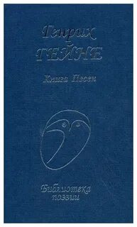Книга песен