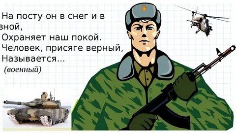 Охранять покой