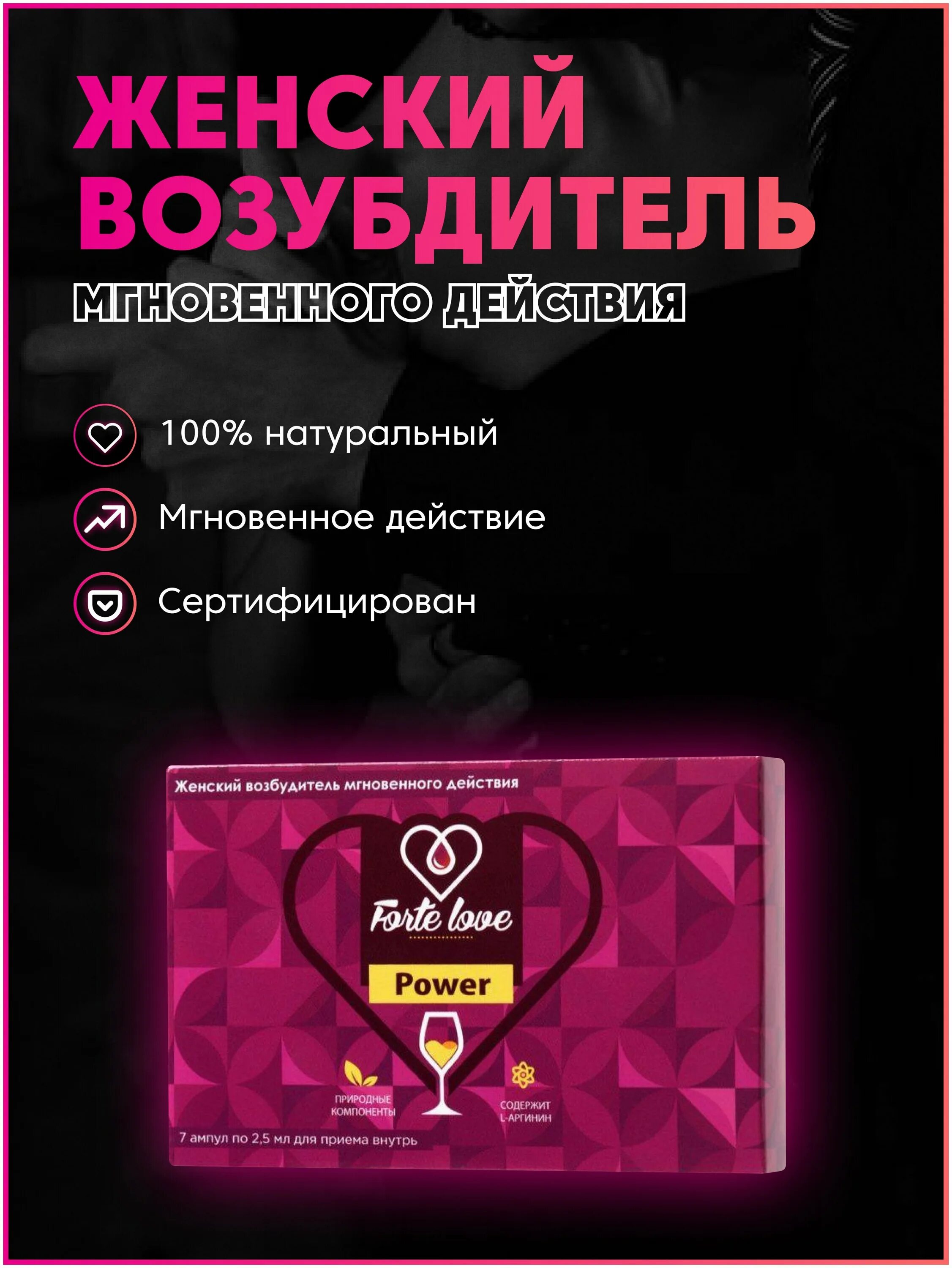 Лав пауэр. Женский возбудитель форте лав. Женский возбудитель Forte Love Power, возбуждающие для женщин, виагра. Форте лав Пауэр. Форте лав капли.