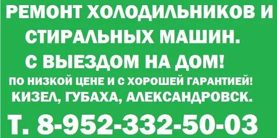 Ремонт холодильников в кизеле пермский край. Холодильник. Бэушный холодильник. Холодильник кизел. Холодильник крафт 75w.