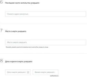 Место жительства умершего