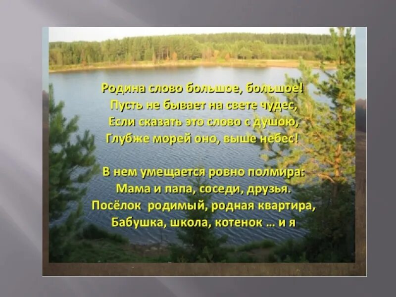 Стихи о малой родине. Стихи о родине. Малая Родина стихи. Стихотворение о милой родине. Бывай родной край