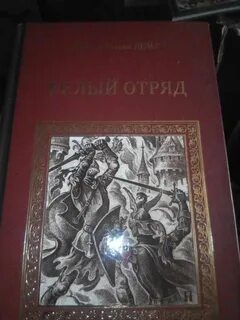 Белый отряд