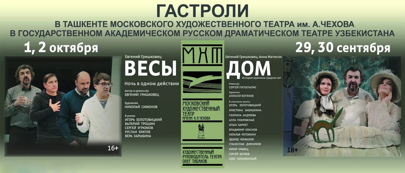 Гастроли мхт. Театральные гастроли в Ташкенте. МХАТ гастроли. Гастроли Московского художественного театра в США.