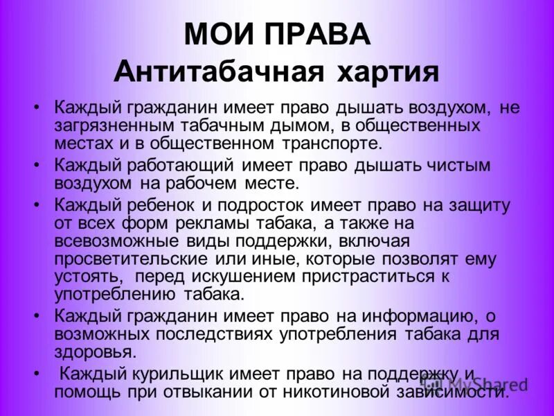 право дышать. высказывания о курении.