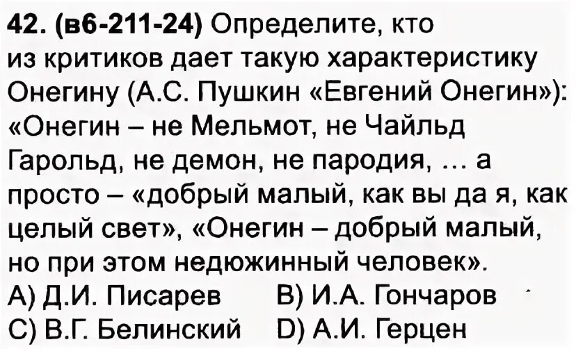Какие характеристики дает критик ольге