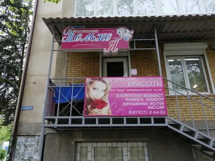 Парикмахерская кисловодск