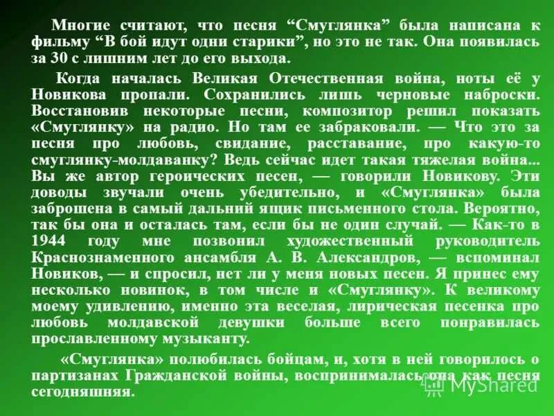 История создания песни смуглянка кратко. Рассказ о песне Смуглянка. Песни Смуглянка. Песня Смуглянка песня. Смуглянка история создания.