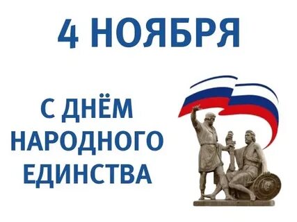 4 ноября з