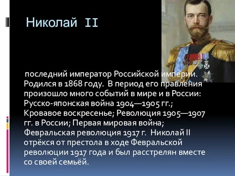 Последний Император Российской империи. 1868 Год Россия. Последний император так высказывался о полуострове