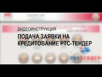 Ртс тендер ошибка