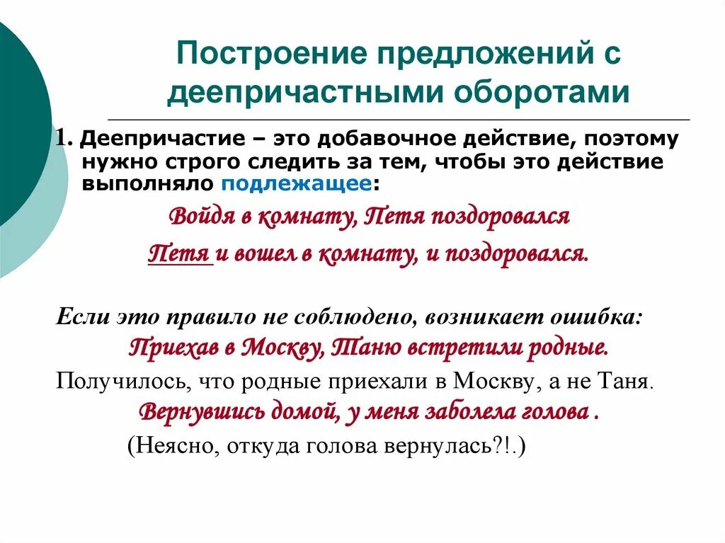 Ошибка в употреблении деепричастного