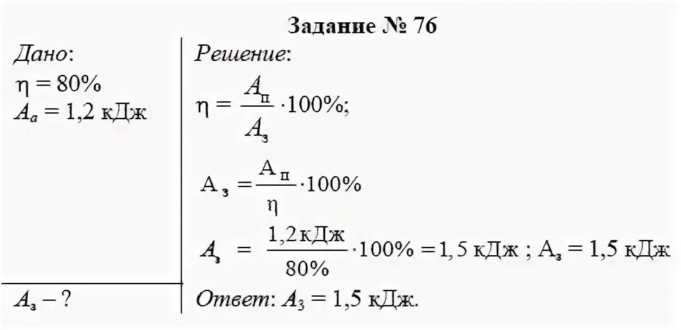 Упражнения 76 7 класс. Физика 7 класс Громов Родина. Физика 7 класс ответы Громов.