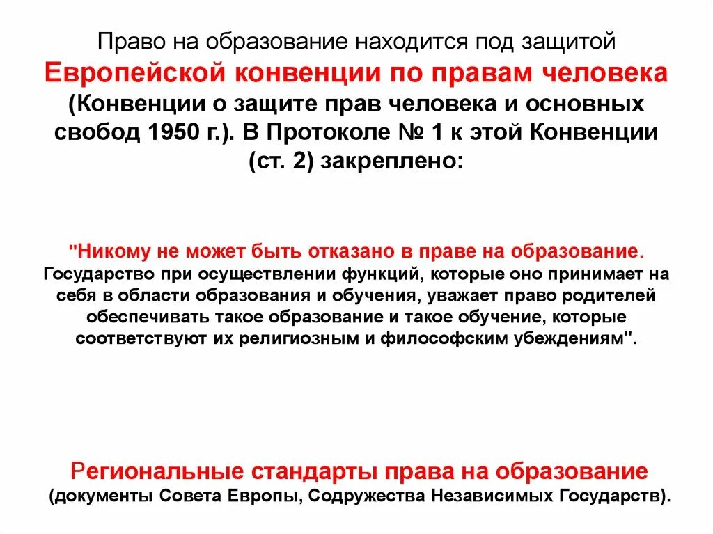 Конвенция о защите прав человека и основных свобод. Конвенция о защите прав человека и основных свобод 1950. Европейская конвенция о защите прав человека и основных свобод. Комментарии к протоколу № 1 европейской конвенции. Европейская конвенция протоколы